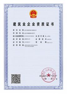 環(huán)保***承包一級(jí)、機(jī)電二級(jí)